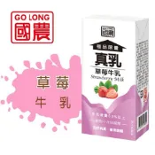 國農真乳系列保久乳 鋁箔包 調味乳 牛奶 牛乳 麥芽 草莓 巧克力 200ml/罐