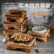 全球選品1館 生活百貨 石鍋拌飯木架石碗商用鍋架燙架飯館鐵砂鍋托架炭燒煲仔飯底座