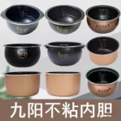 全球選品1館 生活百貨 適用九陽內膽2L3L4L5L6L升不粘內鍋膽電飯煲內膽電壓力鍋內膽配件