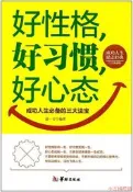 【小雲精選】好性格、好習慣、好心態 遊一行 2017-5-1 華齡出版社
