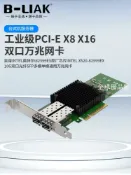 【全球優品匯】必籟克（B-LIAK）萬兆光纖網卡X520-DA2 intel 82599芯片PCI-E網卡 8X雙口SFP+光口服務器10G