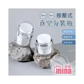 (店+)按壓式乳液真空分裝盒 面霜分裝 不透光面霜分裝盒 旅行分裝瓶 登機保養分裝瓶【mina百貨】