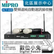 數位小兔【 嘉強 MIPRO ACT-600 UHF 雙頻自動選訊無線麥克風 接收機】公司貨 無線麥克風 抗4G干擾