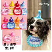 寵物領巾 狗領巾 貓領巾 生日快樂 寵物生日 寵物項圈 寵物口水巾 生日帽【KC36IB】 iBuddy