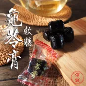 偉誠蔘藥行—純素食 風味軟糖 龜苓膏軟糖 300g
