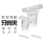 擠牙膏器 牙膏夾 擠牙膏夾 軟管擠壓 洗面乳 牙膏擠壓器 護手霜 牙膏 擠醬器 擠膏器 手動擠牙膏 軟管擠壓器【梧印】