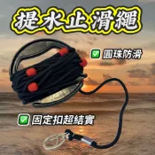 台灣丸七釣具行-大田漁具 專利止滑繩 提水止滑繩 圓珠防滑 固定扣結實 活餌桶 取水桶 活餌袋 取水袋 提水繩 釣魚