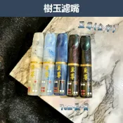 ⚡【塔庫貳店】批發 至尊刻字 樹玉濾嘴 7公分 7.5公分扁長刻字濾嘴 便攜 丹尼古提 大象濾芯 男女好友 派對生日禮物