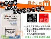 【聯合小熊】ROWA 樂華 for Pentax D-LI92 電池 Optio WG-3 WG-2 WG-1