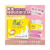 (店+)【JDUDS】春風羽絨新肌感抽取式衛生紙 情人超細柔抽取式衛生紙 衛生紙 抽取式衛生紙 MIT 抽取式 面紙