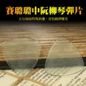 小叮噹的店 34-PICK 中阮彈片 柳琴彈片 大阮彈片 小阮彈片 PICK