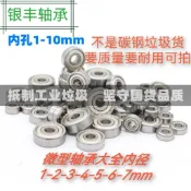 【新店下殺🔥 】608Z微型軸承10入組 內徑1.5/2/3/4/5/6/7mm可選 風扇軸承跑輪培林 順滑低阻力防鏽