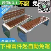 特賣直銷✅公園椅戶外長椅不銹鋼長凳塑木室外廣場休息條凳休閑簡約公共座凳