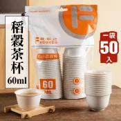 (店+)｜雨林薰舍｜稻穀免洗茶杯(50個) 一次性茶杯 茶杯 稻殼茶杯 耐熱可降解拋棄式茶杯 一次性功夫茶杯 一次性酒杯 品茶招