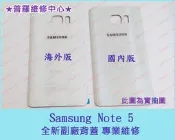 ★普羅維修中心★新北/高雄 Samsung Note5 全新 副廠 背蓋  電池蓋 破裂 蜘蛛網 碎裂 可代工維修