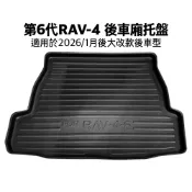 AGR 豐田TOYOTA第六代RAV-4後車廂托盤 大改款全新RAV-4 汽車用品 汽車配件EVA 3D立體托盤專車專用