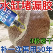 臺灣齣貨·水缸修補膠家用老式陶瓷罐儲水缸裂口修補米缸酒墰缸蓮荷花魚池膠