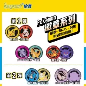 (店+)【IMPACT 怡寶】【IMPACT】寶可夢徽章二入組 皮卡丘炎兔兒超夢快龍噴火龍耿鬼可達鴨卡比獸謎擬Q波加曼路卡利歐來電汪月亮伊布仙子伊布