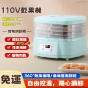 小型家用零食風乾機 烘乾機 風乾機 110V塑料多層乾果機 廚房果乾肉乾花茶水果烘乾機XZ