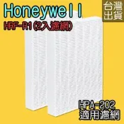 【🏡家】副廠 Honeywell HRF-R1 濾網 (2入濾網) 空氣清淨機 適HPA-202APTW HPA202