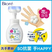 屈臣氏Watsons Biore抗菌洗手慕絲花型泡泡280ml