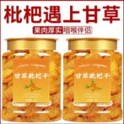 新貨 甘草枇杷乾500g罐裝 無核水果乾蜜餞果脯正宗原味枇杷琵琶乾休閒解饞