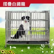 【松果購物】【彬彬小舖】 ⭐台灣出貨『白鐵不鏽鋼籠-不鏽鋼籠XL(折疊式)』寵物籠 狗籠 狗柵欄 白鐵籠 大型狗籠 籠子 不鏽鋼狗籠 大狗籠 貓籠