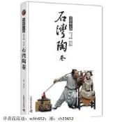 書 正版 手工藝 石灣陶卷