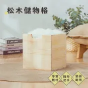 松木松木儲物格 收納箱 收納籃 置物箱 置物籃 木箱 日系 木盒 抽屜收納箱 儲物箱 整理箱收納 抽屜整理箱【A234】