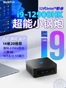 華潤城百貨 {新品上市}12代i9-12900HK迷你主機i7辦公12700H游戲miniPC小電腦i5準系統4K