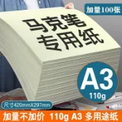 💖臺灣出貨💖8k素描紙A3學生手抄報紙a3繪畫紙馬克筆專用紙兒童美術圖畫紙加厚