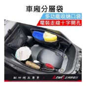 (店+)【正鴻機車行】車廂分層袋 車廂置物袋 收納袋 車廂內襯袋 車廂內襯置物袋 隔納奇巧內襯袋 RTS VJR 雷霆S