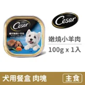 【毛孩市集】犬用餐盒100克【鄉村嫩燒小羊肉】(1入) (狗主食餐盒)