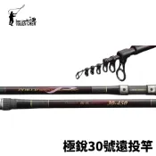 【獵漁人】TSUENCHEN 寸真 PowerSpecial 極銳30號遠投竿 水庫 灘釣 岸邊 堤防 港口