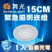 (店+)【DanceLight 舞光】LED 15CM緊急照明崁燈 開孔15公分 嵌燈(自動充電 停電才亮 節能又方便)