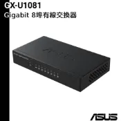 ASUS 華碩 GX-U1081 8埠 Gigabit 交換器 有線網路