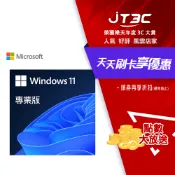 JT3C Windows 11 PRO 專業版 64 bit 位元中文隨機版