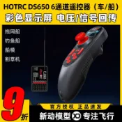 華航HOTRC單手遙控器DS650六通道單手割草機打藥打窩DS600車船控