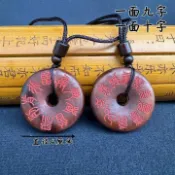 【雷擊棗木】十字天經 九天應元雷聲普化天尊 平安扣 吊墜 雷擊木 平安扣吊墜 十字天經吊墜 雷擊棗木平安扣 道教護身符 