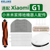 適用於小米米家Xiaomi G1真空掃拖地機器人邊刷拖布抹布滾刷濾網配件掃地機器人耗材套餐