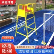 華潤城百貨 【新品上市】新款可拆移動裁判椅羽毛球排球比賽裁判椅網球裁判椅游泳池救生椅
