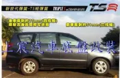 【上宸】Q MISUBISHI ZINGER TS 新世代彈簧 TS 短彈簧