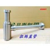 (拉絲直管)SUS304不銹鋼牆排水管 橫排下水器 防臭入牆管 面盆台盆洗手排水隔氣壺 S管 P管 057