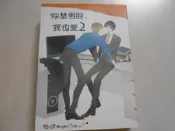 【森林二手書】10911 位K6《你是男的我也愛 2 繁體版 Angelina-》 
