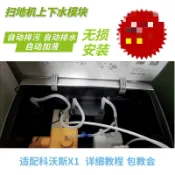 熱賣#適配科沃斯X1自動上下水改裝模塊掃地機器人加水排污加液小欣百货