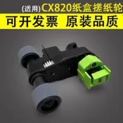 十二靈八上新誼印 適用於利盟 CX820 CX825 CX860 XC6152 XC6153 進紙器搓紙輪 XC8155