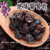 智利紅地球葡萄乾 】大顆葡萄乾 葡萄干 葡萄乾 智利葡萄乾 果乾 綜合果乾 大葡萄乾  食光餐桌