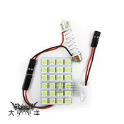 1253 5050 43x29mm LED 24晶燈板 大洋國際電子