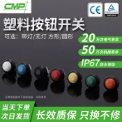 阿嫲的百寶屋 西普CMP12MM開孔塑料按鈕開關點動復位無燈小型短款防水按鈕開關，{鑫弘-工葉電器}可開發票