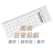 鍵盤貼紙 注音貼紙 圓形透明底黑字 (一入)